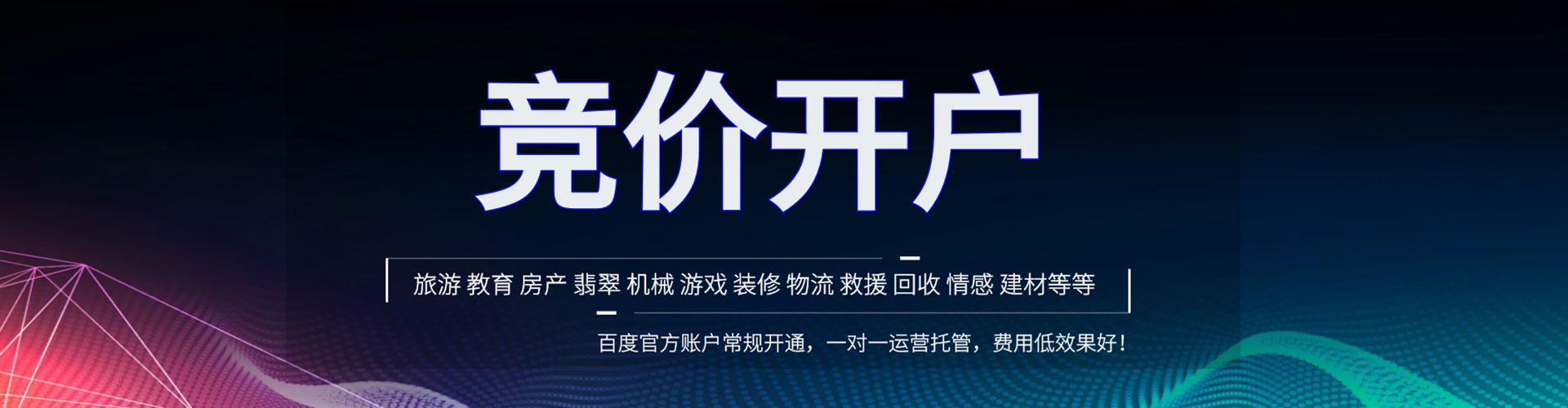 鹤城sem优化师